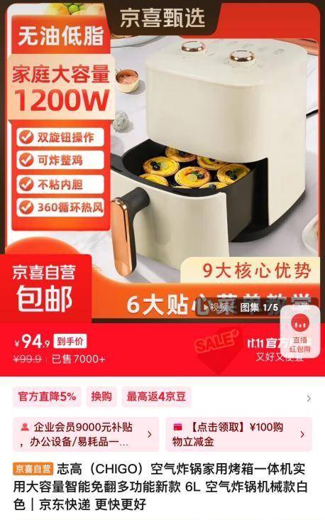 31万台电煮锅 京东1111源头低价受追捧麻将胡了免费试玩京东京喜自营28小时狂销(图2)