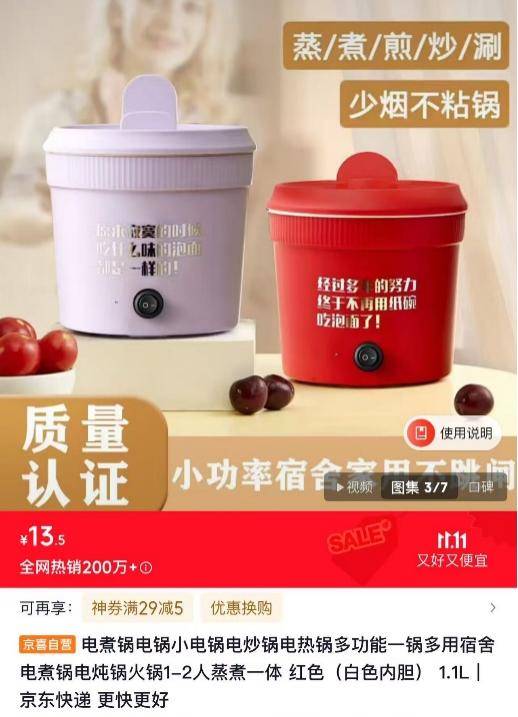 31万台电煮锅 京东1111源头低价受追捧麻将胡了免费试玩京东京喜自营28小时狂销(图3)